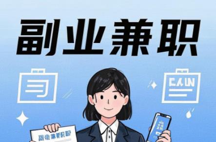 抚顺在手机上可以做哪些副业赚钱？ 第1张