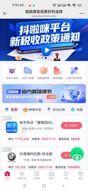 抚顺抖啦咪是什么平台-一个专注短视频流量变现的平台！ 第3张